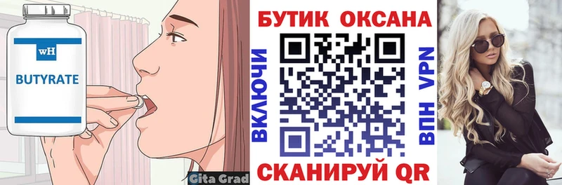 БУТИРАТ бутандиол Долгопрудный