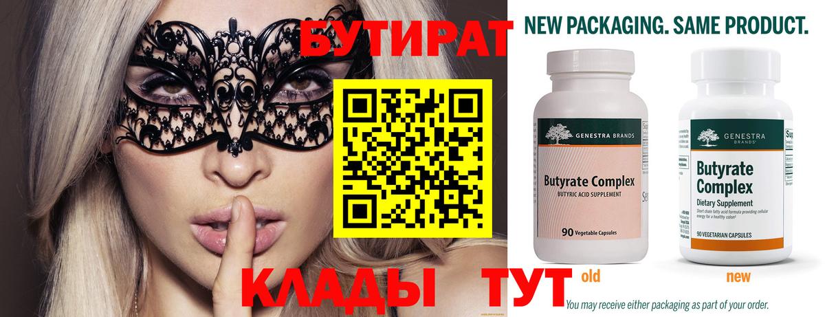 Бутират  БУТИРАТ Butirat  Вход с VPN  Долгопрудный 