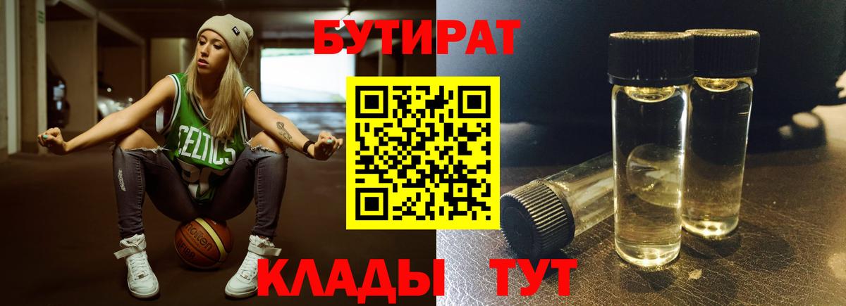 БУТИРАТ оксана Долгопрудный