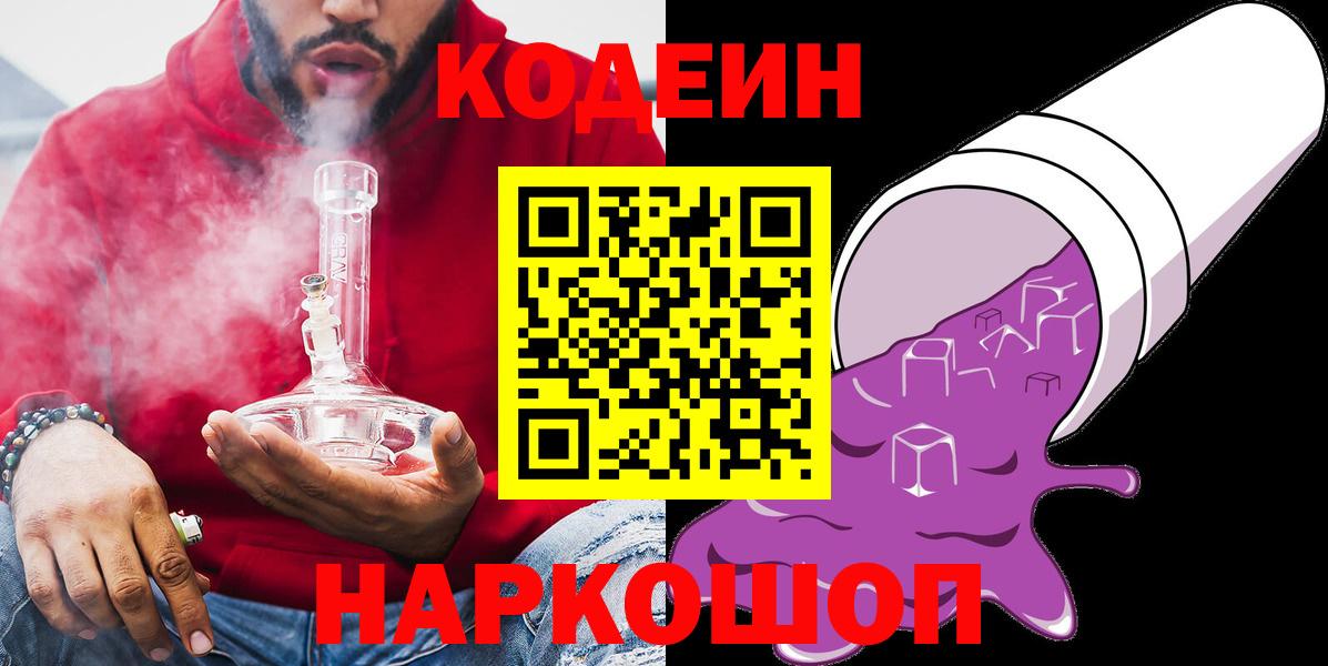Кодеиновый сироп Lean Purple Drank Долгопрудный