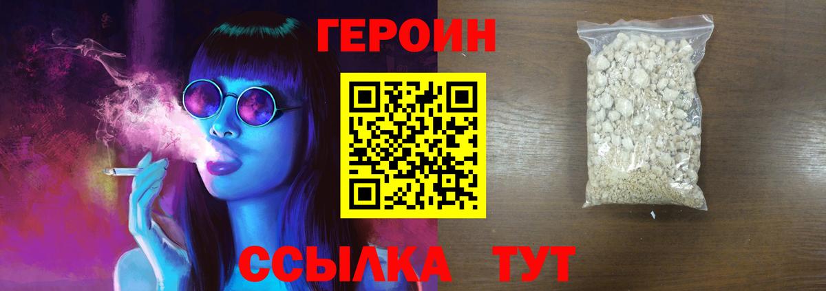 Героин гречка  Вход с VPN  ГЕРОИН  Долгопрудный 