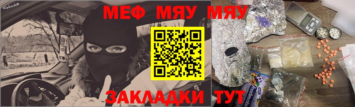 Меф  Вход с VPN  Долгопрудный  Меф  МЕФ 4 MMC  МЕФ мяу мяу 