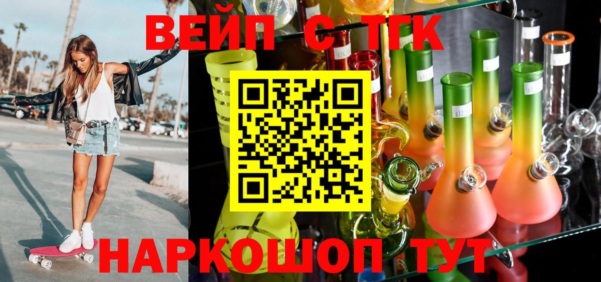 Дистиллят ТГК вейп с тгк  ТГК вейп  Долгопрудный  Вход с VPN 