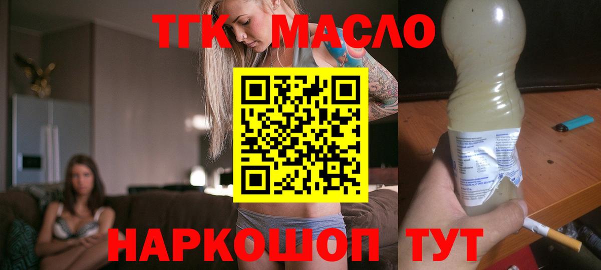 ТГК THC oil Долгопрудный